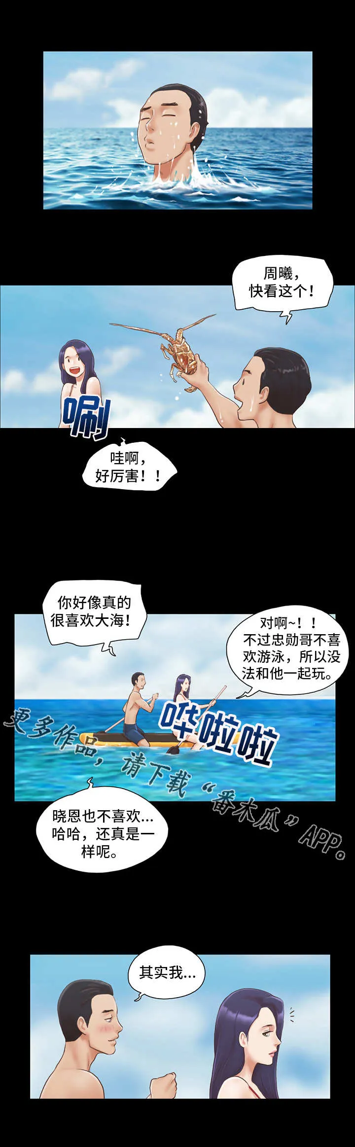 旅行体验漫画漫画,第15章：玩耍3图