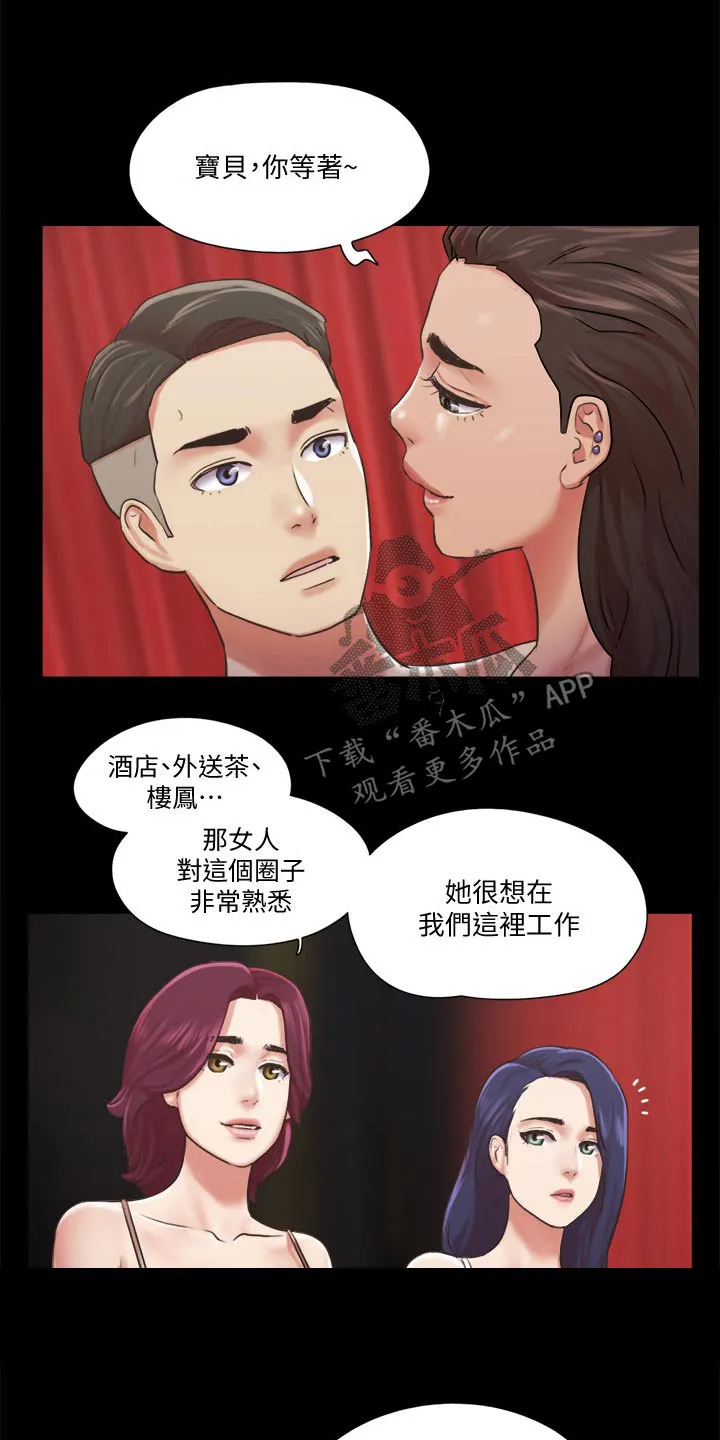 旅行体验漫画完整版在线看漫画,第83章：冠军1图