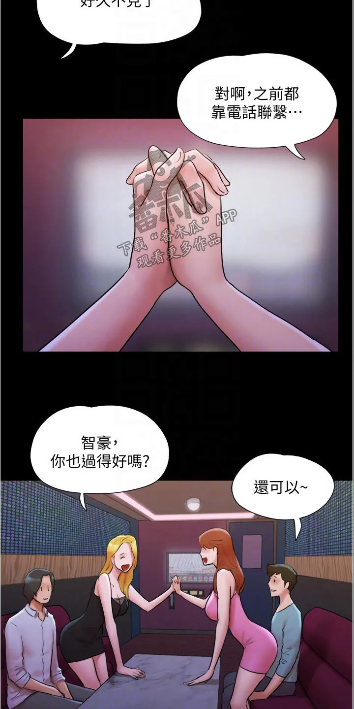 旅行体验漫画漫画,第140章：抓住机会3图
