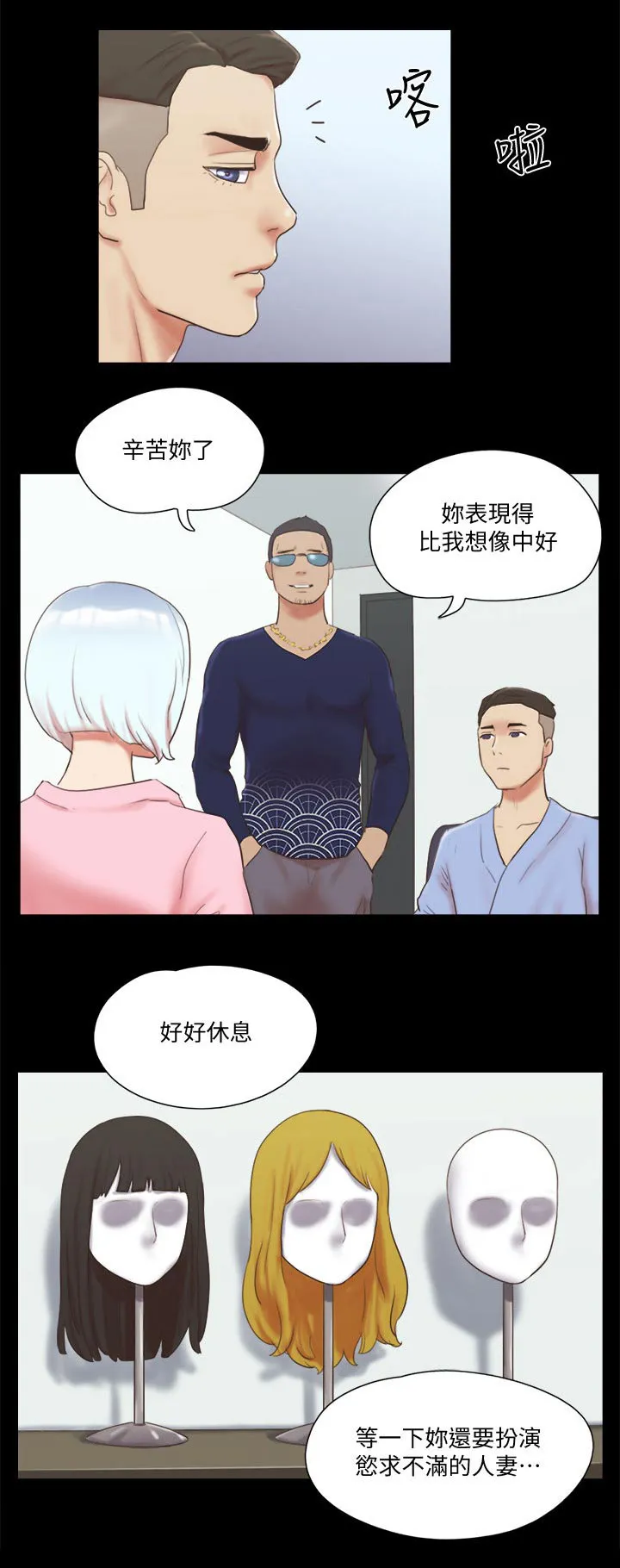 旅行体验漫画漫画,第64章：商业策划20图