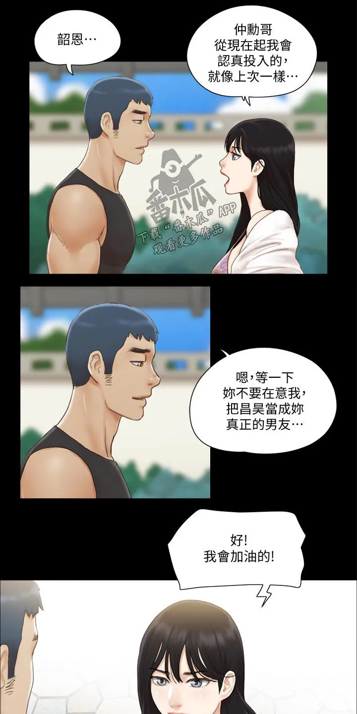 旅行体验漫画漫画,第45章：刺激6图