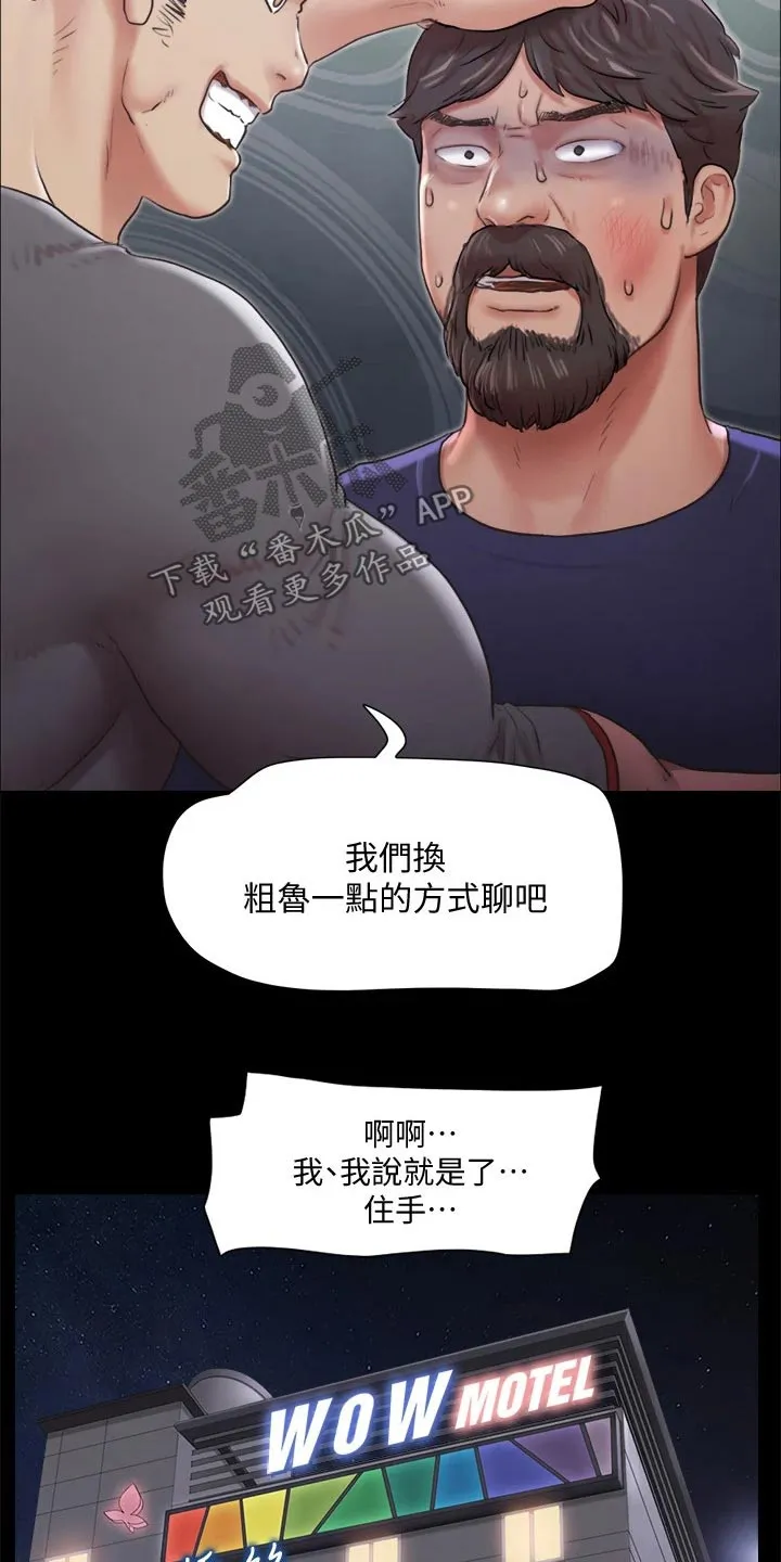 长途旅行的奇妙体验漫画漫画,第101章：担心17图