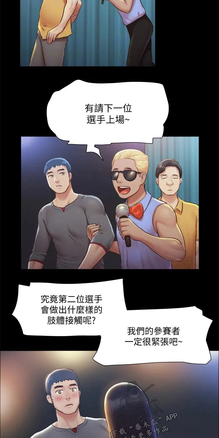 旅行体验漫画完整版在线看漫画,第93章：等一下15图
