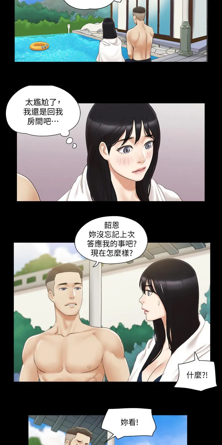 旅行体验漫画完整版在线看漫画,第46章：骗子5图