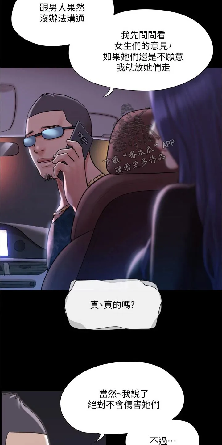 长途旅行的奇妙体验漫画漫画,第105章：偷袭12图