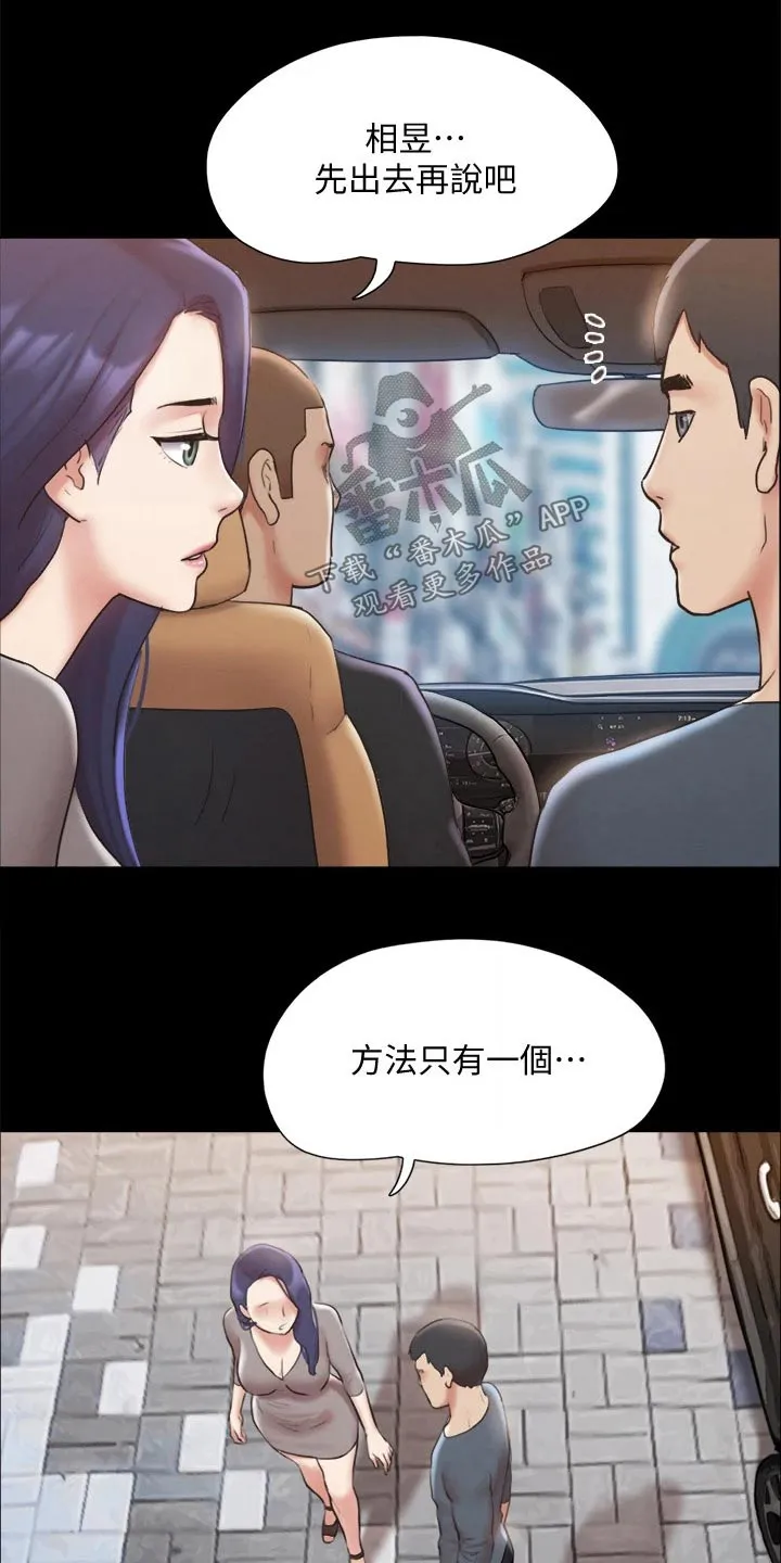 旅行体验漫画漫画,第122章：寻找1图