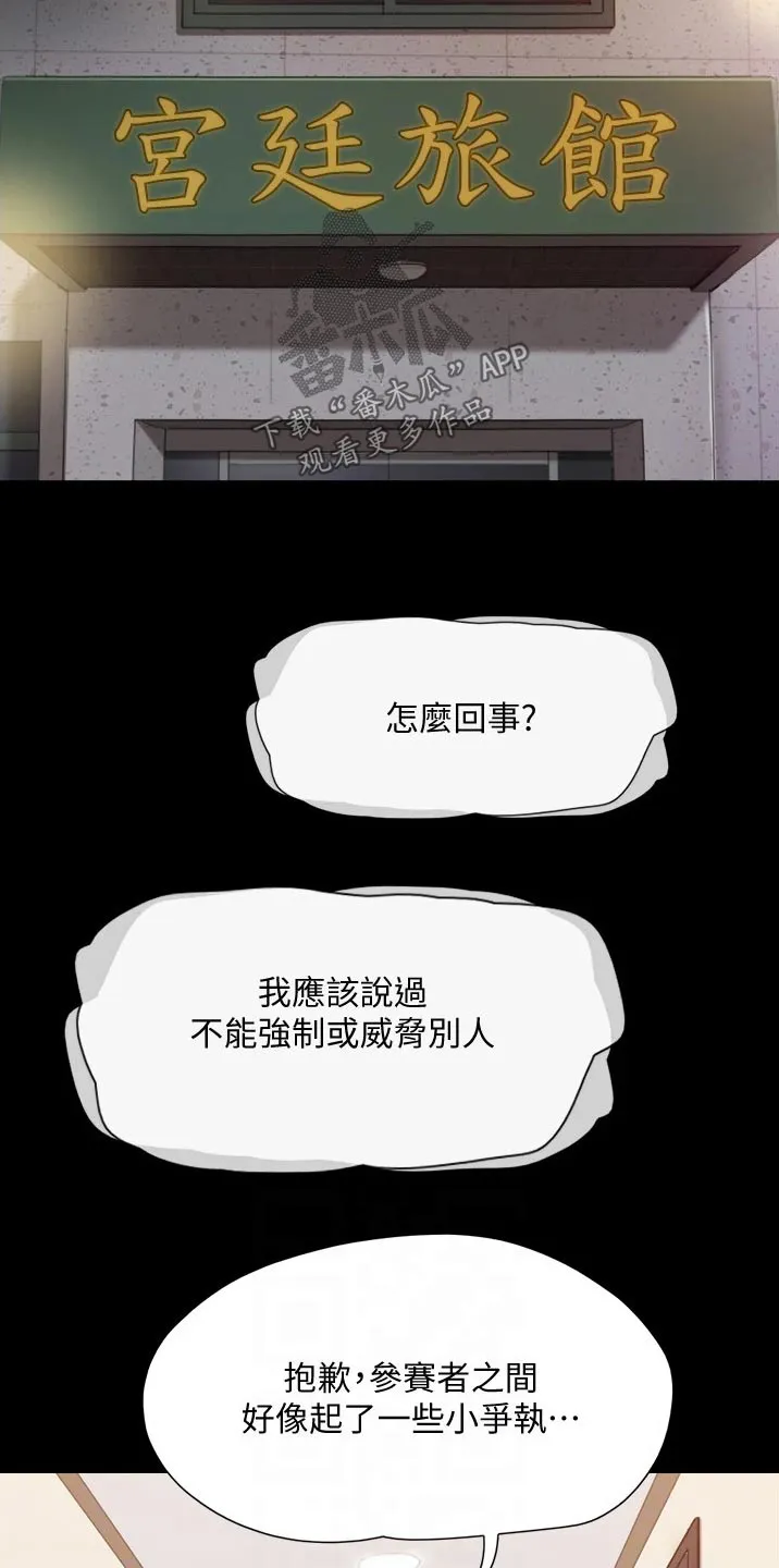 旅行体验漫画漫画,第136章：矛盾13图