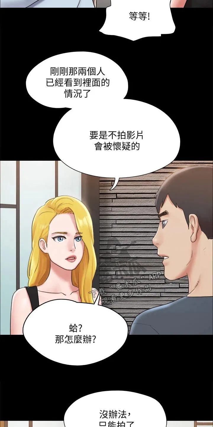 旅行体验漫画漫画,第125章：幕后主使2图