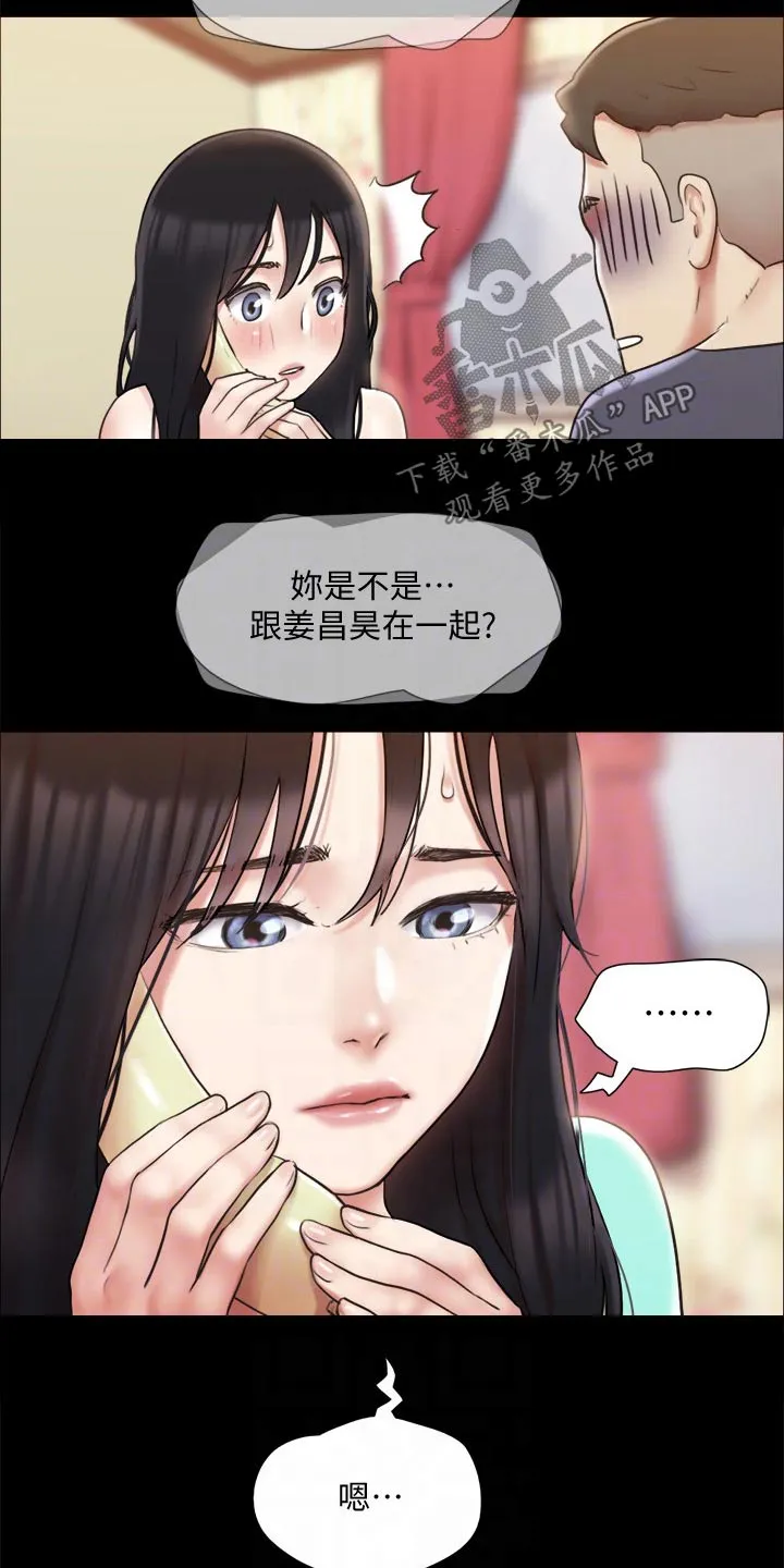 旅行体验漫画漫画,第110章：询问2图