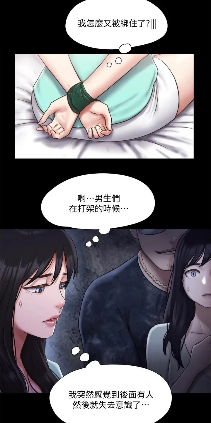 旅行体验漫画完整版在线看漫画,第102章：我救了你4图