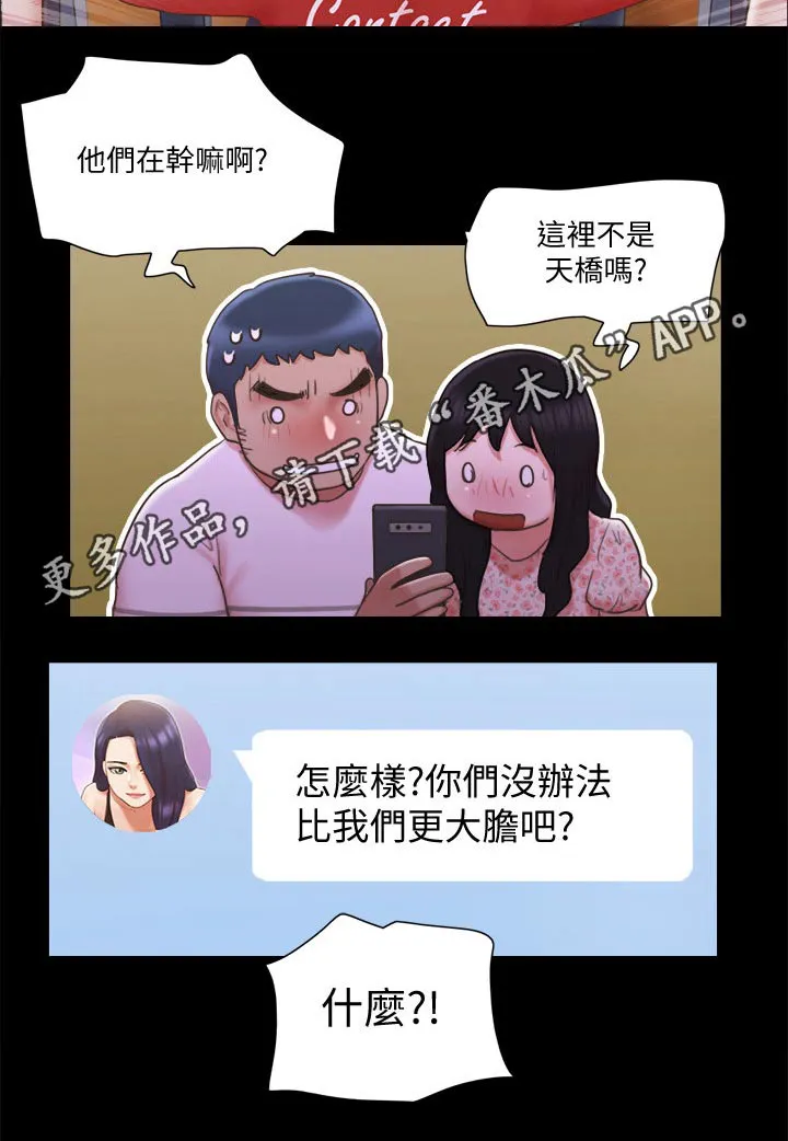 旅行体验漫画合意下拉式漫画,第69章：大胆17图