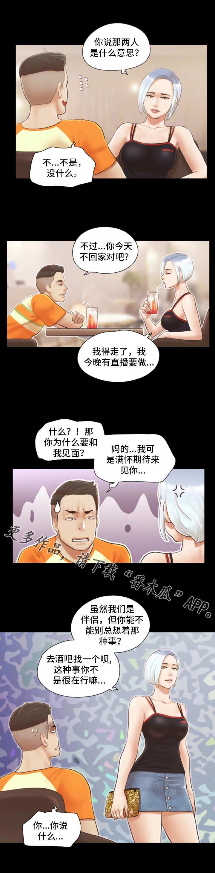 旅行体验漫画完整版在线看漫画,第27章：就一次5图