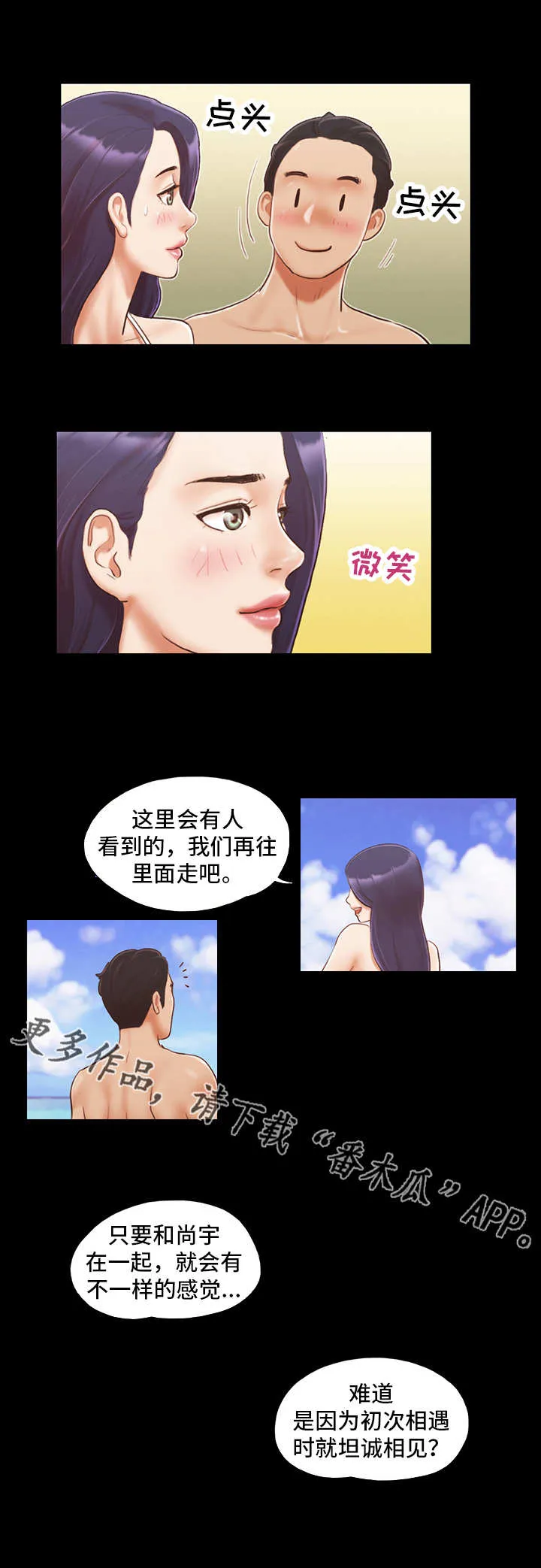 旅行体验漫画漫画,第18章：再来一次11图