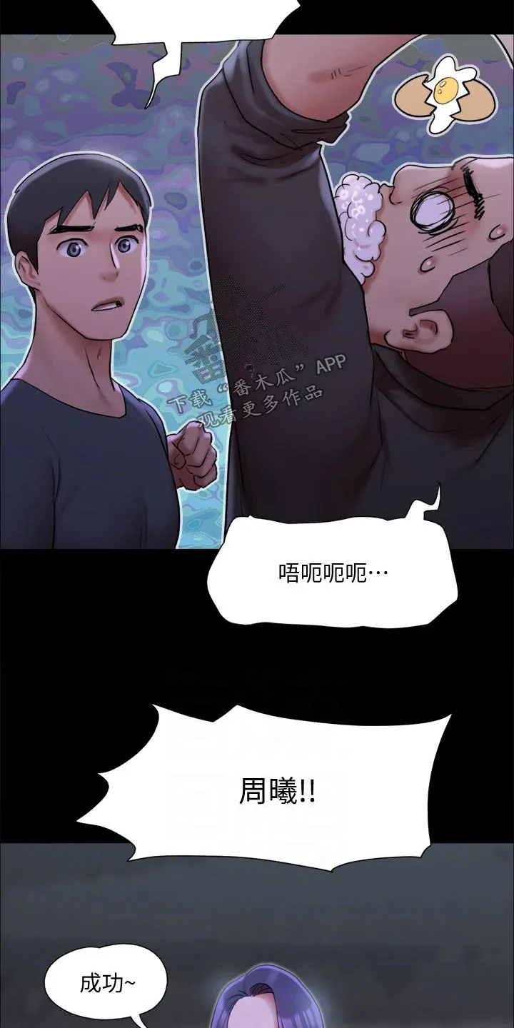 旅行体验漫画漫画,第144章：一起去6图