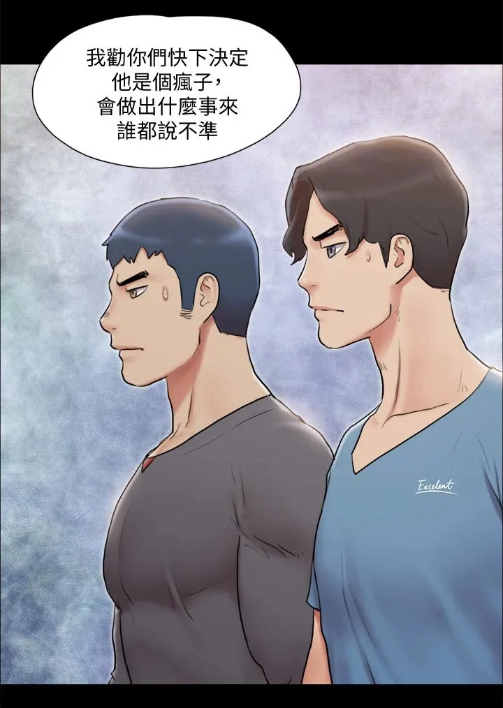假期旅行漫画免费漫画,第108章：谈判20图
