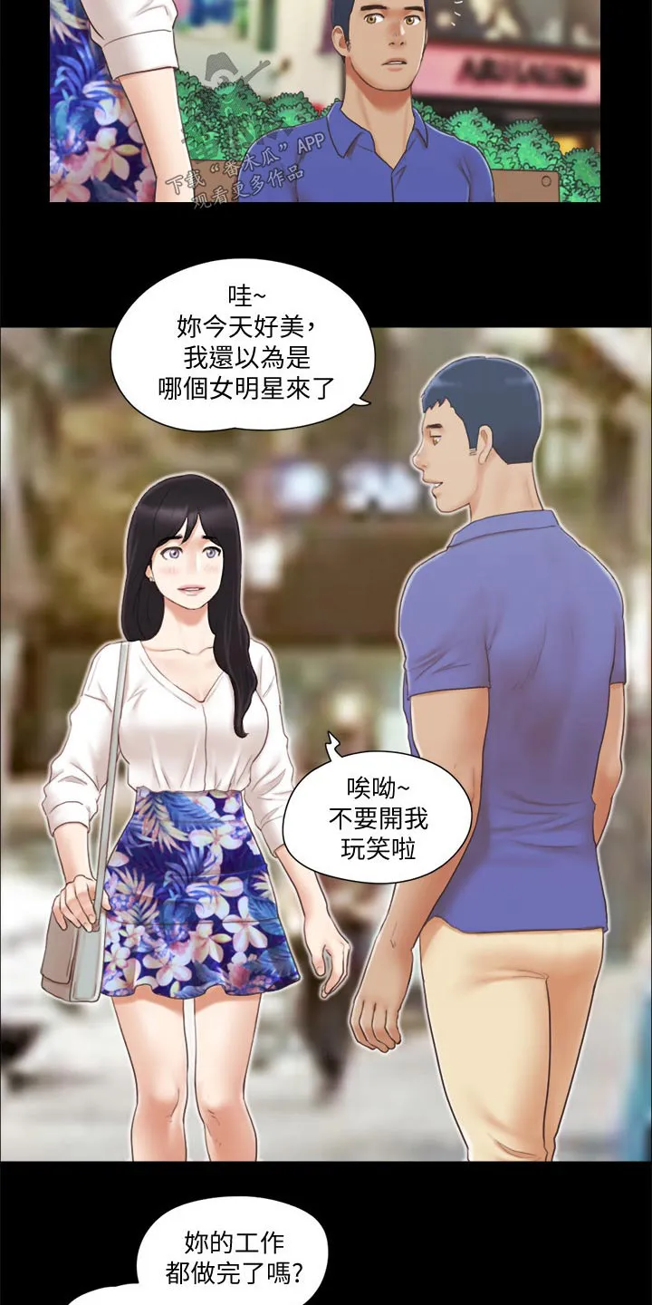 旅行体验漫画漫画,第38章：恋爱的感觉9图