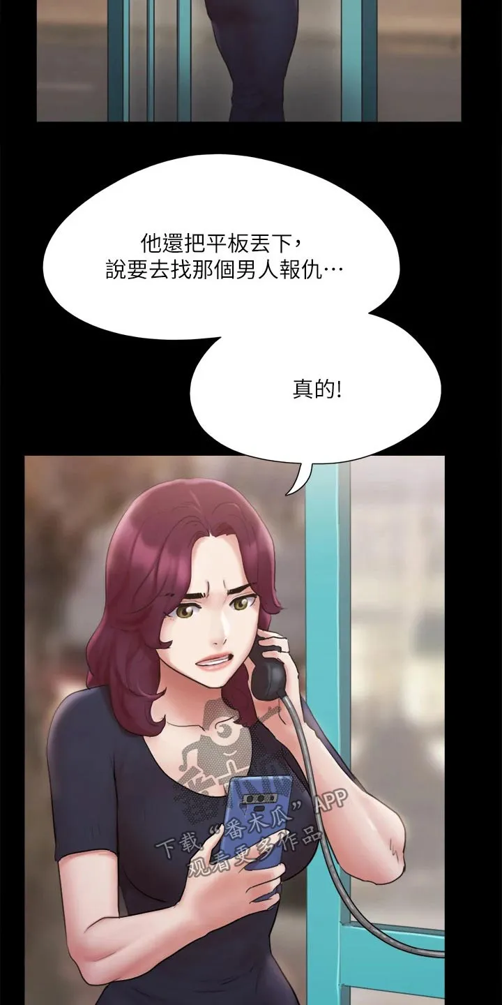 旅行体验漫画漫画,第133章：不可能5图