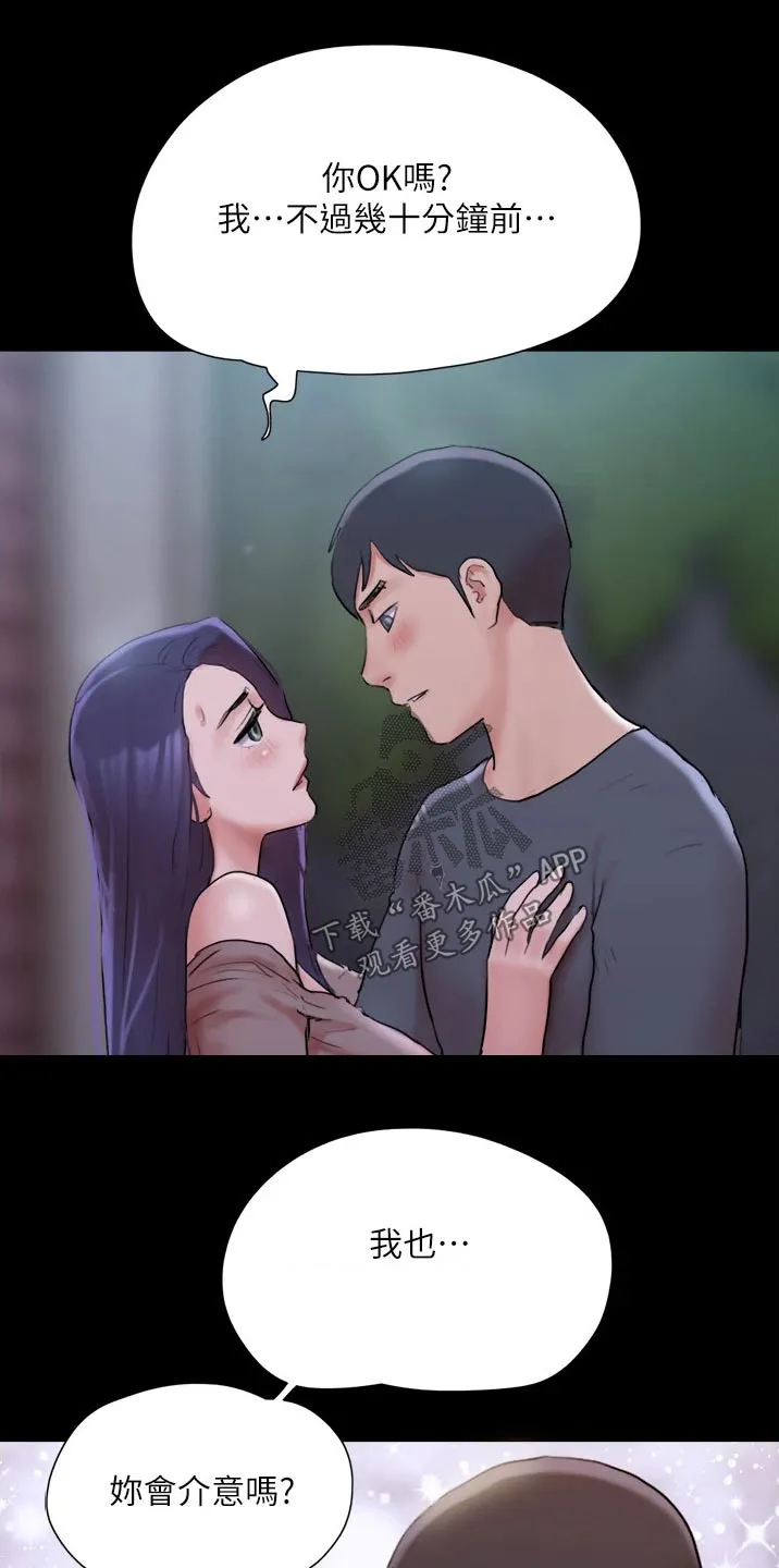 旅行体验漫画漫画,第137章：是他18图
