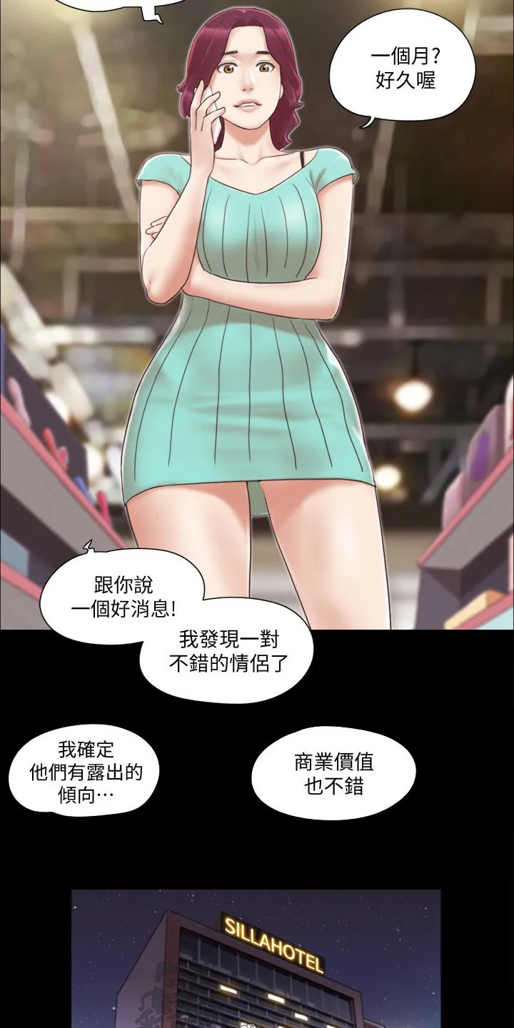 旅行体验漫画漫画,第41章：撇清关系6图