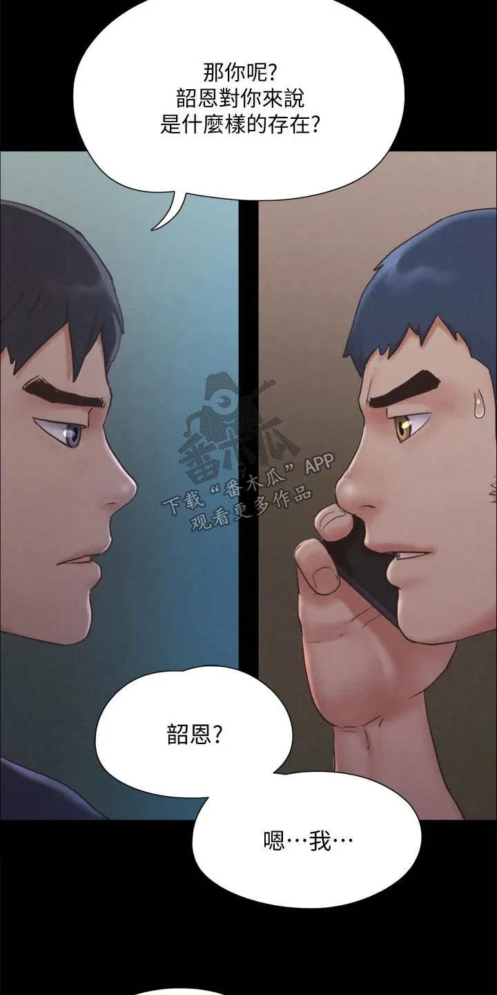 旅行体验漫画完整版在线看漫画,第118章：一巴掌11图