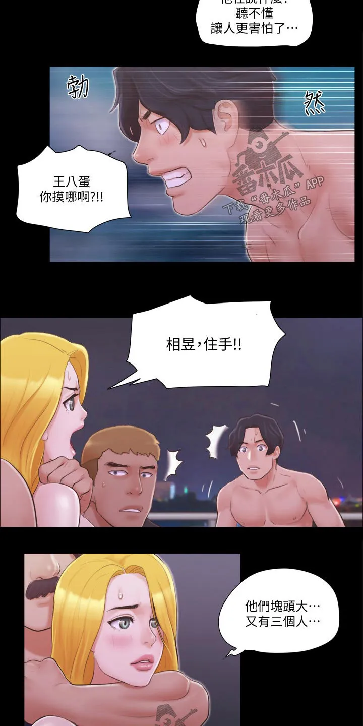 旅行体验漫画合意下拉式漫画,第50章：住手9图