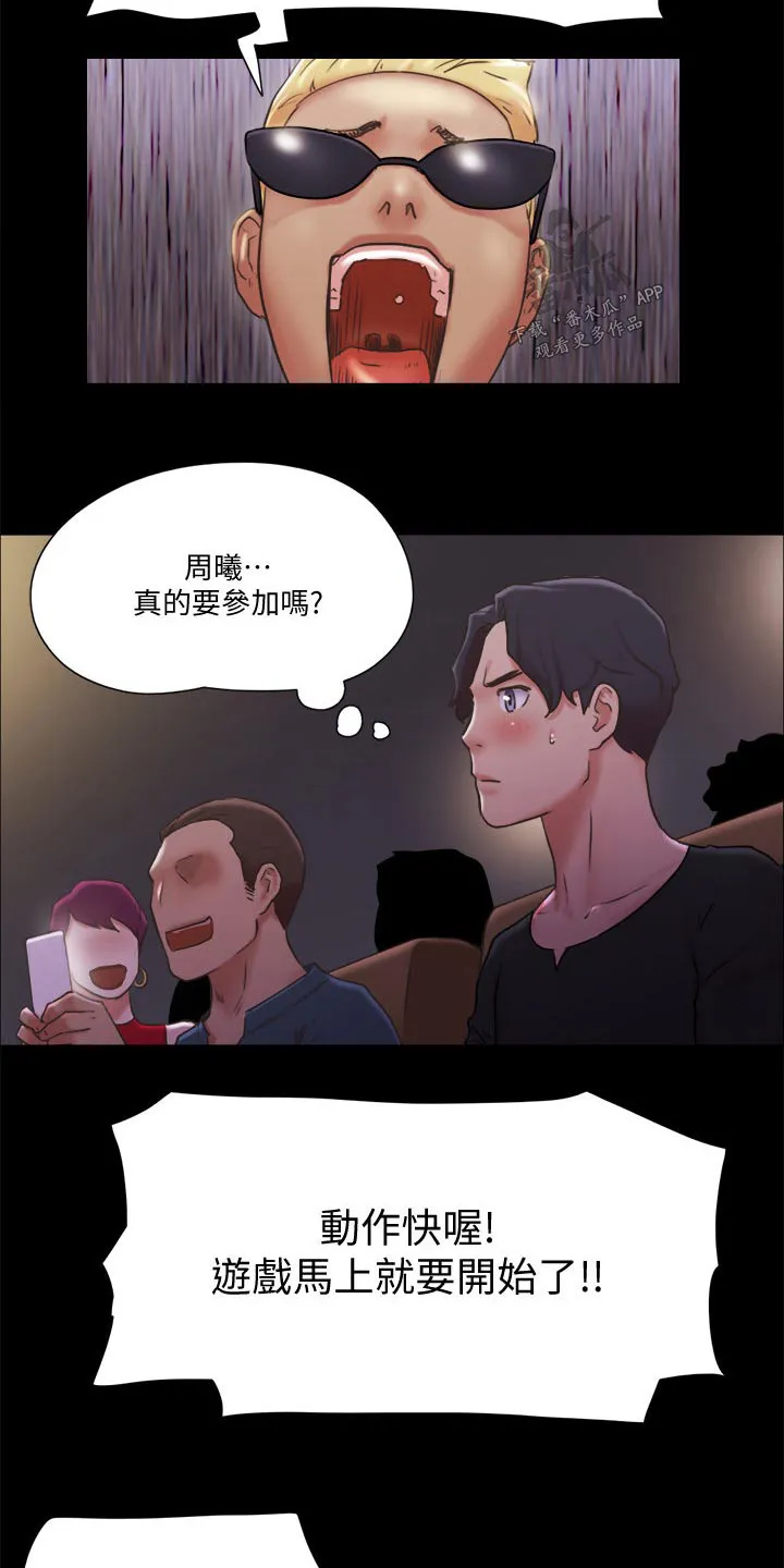 体验旅程漫画,第82章：无法自拔4图