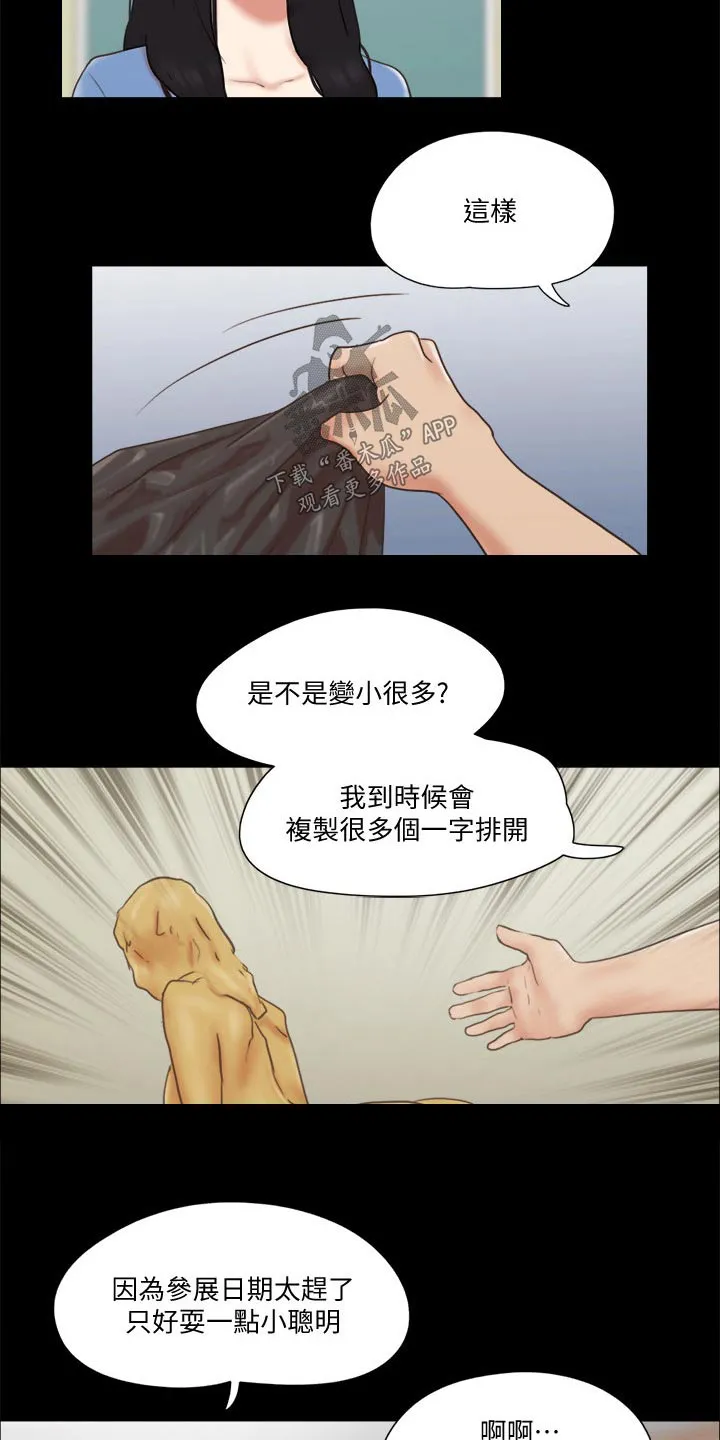 旅行体验漫画漫画,第73章：约定17图