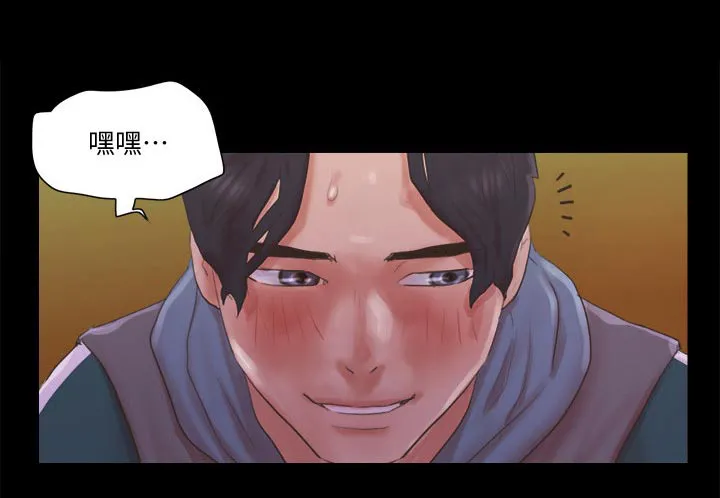 旅行体验漫画合意下拉式漫画,第69章：大胆13图