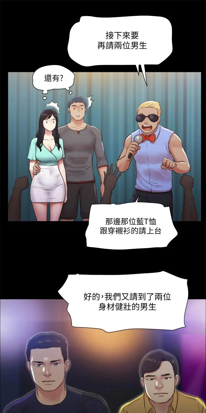 旅行体验漫画完整版在线看漫画,第93章：等一下3图