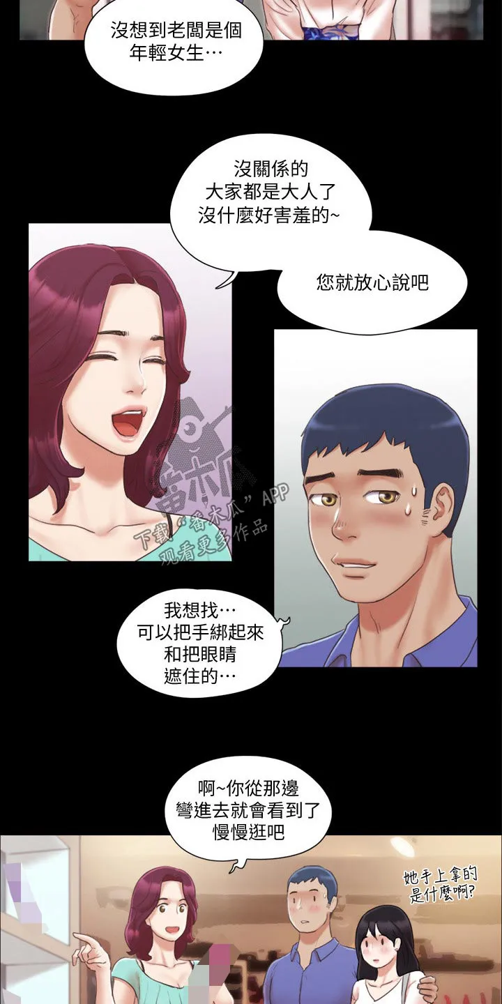 旅行体验漫画漫画,第40章：被逼无奈16图