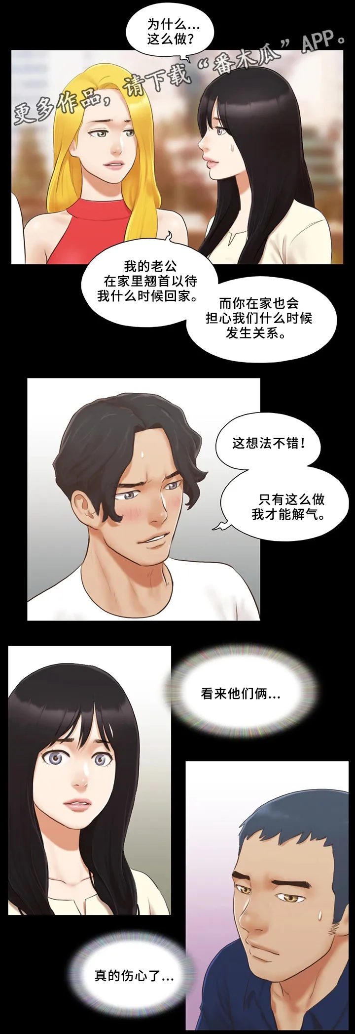 旅行体验漫画漫画,第31章：报复12图