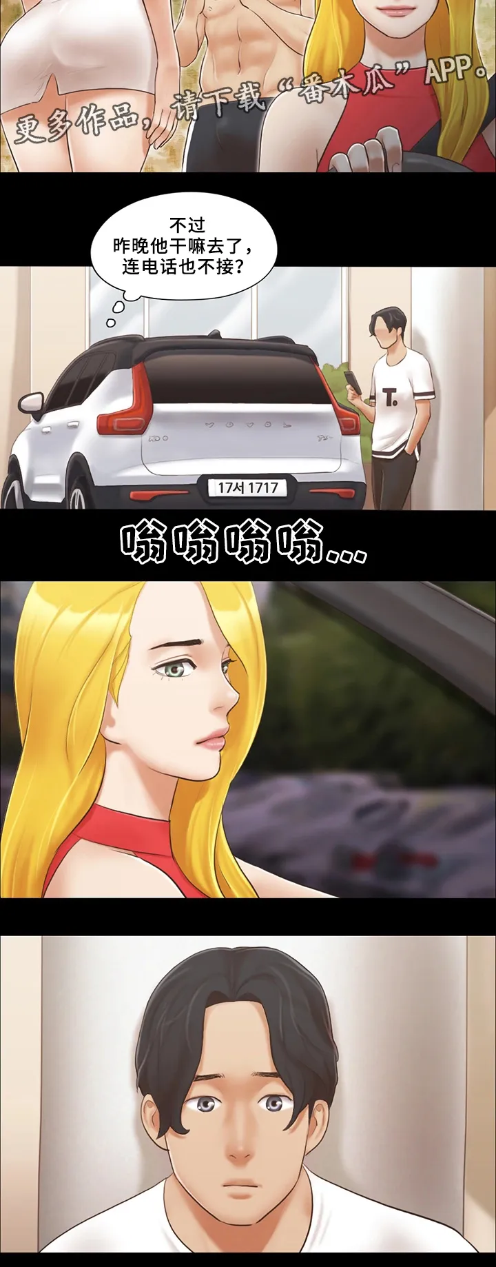 旅行体验师是怎样一种职业?漫画,第30章：败露2图
