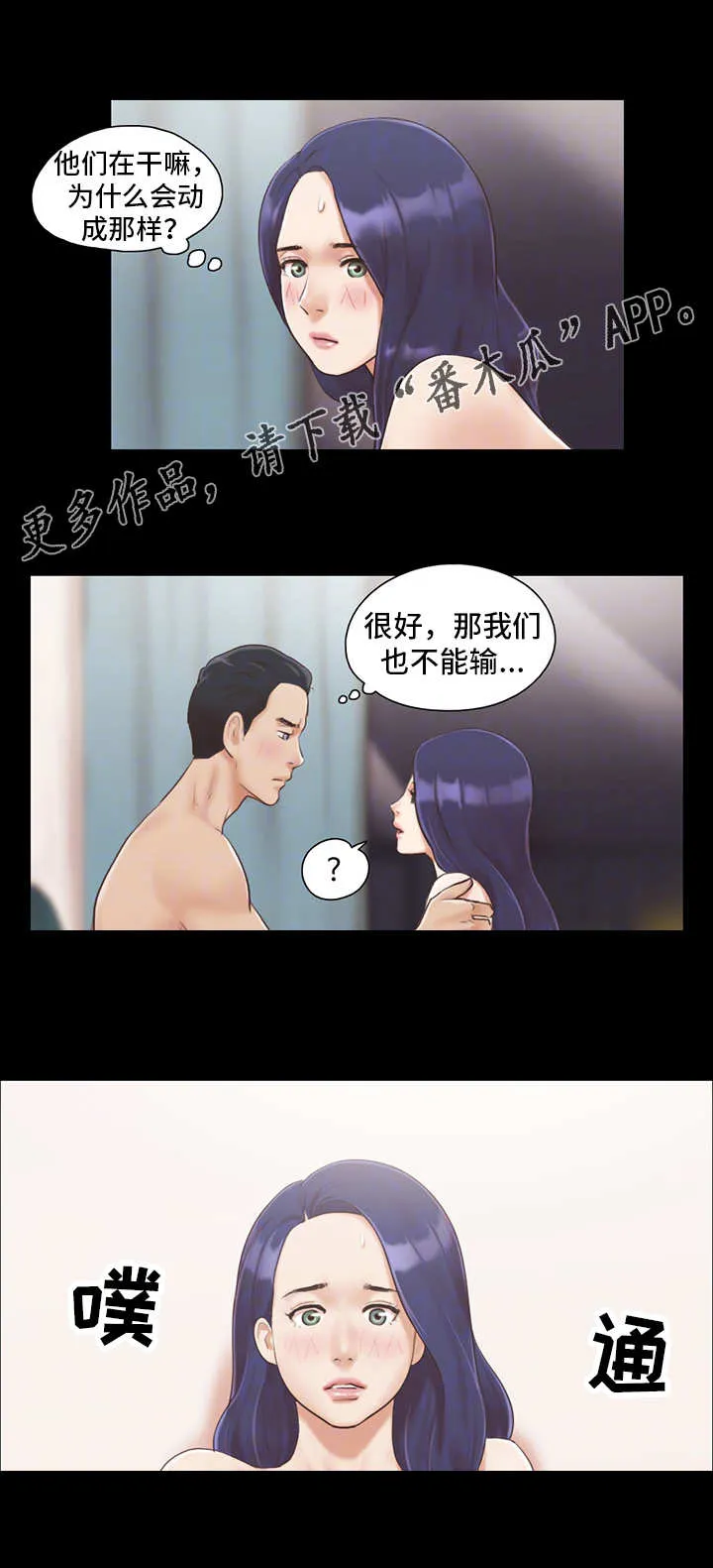 旅行体验漫画完整版在线看漫画,第12章：不能输10图