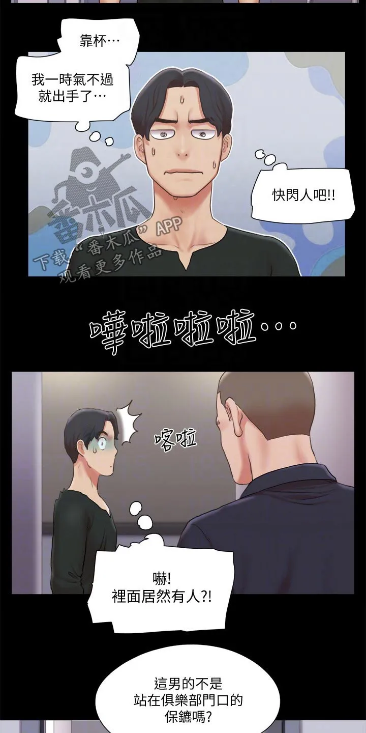旅行体验漫画漫画,第84章：教训10图