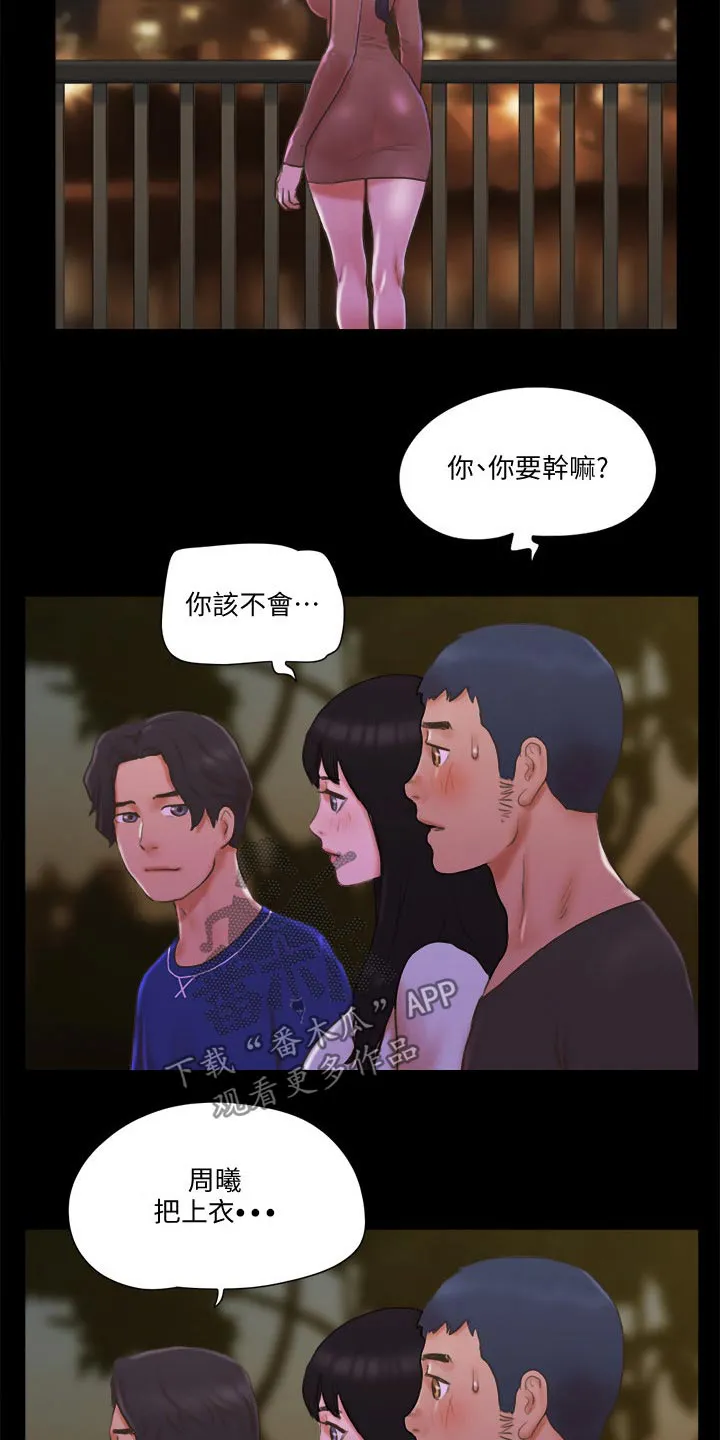 旅行体验漫画完整版在线看漫画,第63章：比赛7图