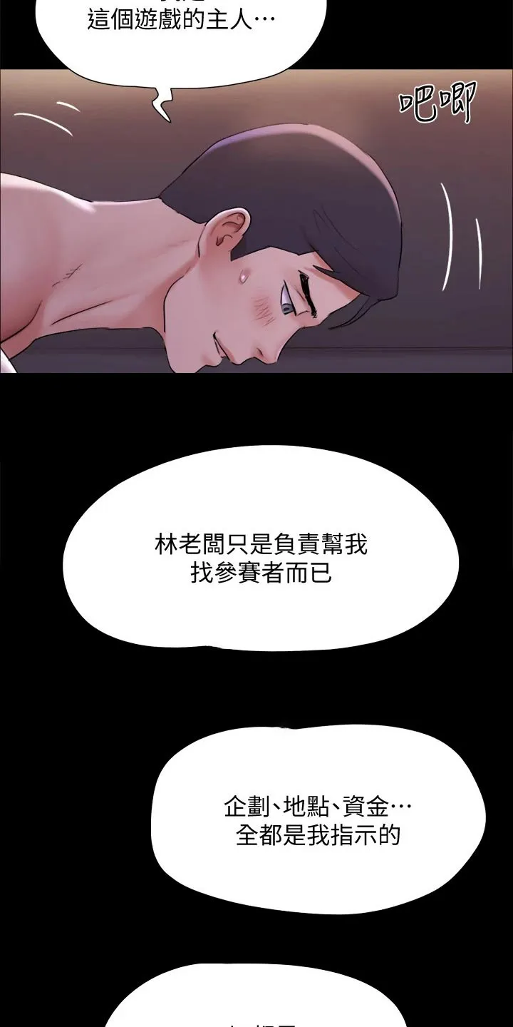 旅行体验漫画合意下拉式漫画,第142章：主人17图