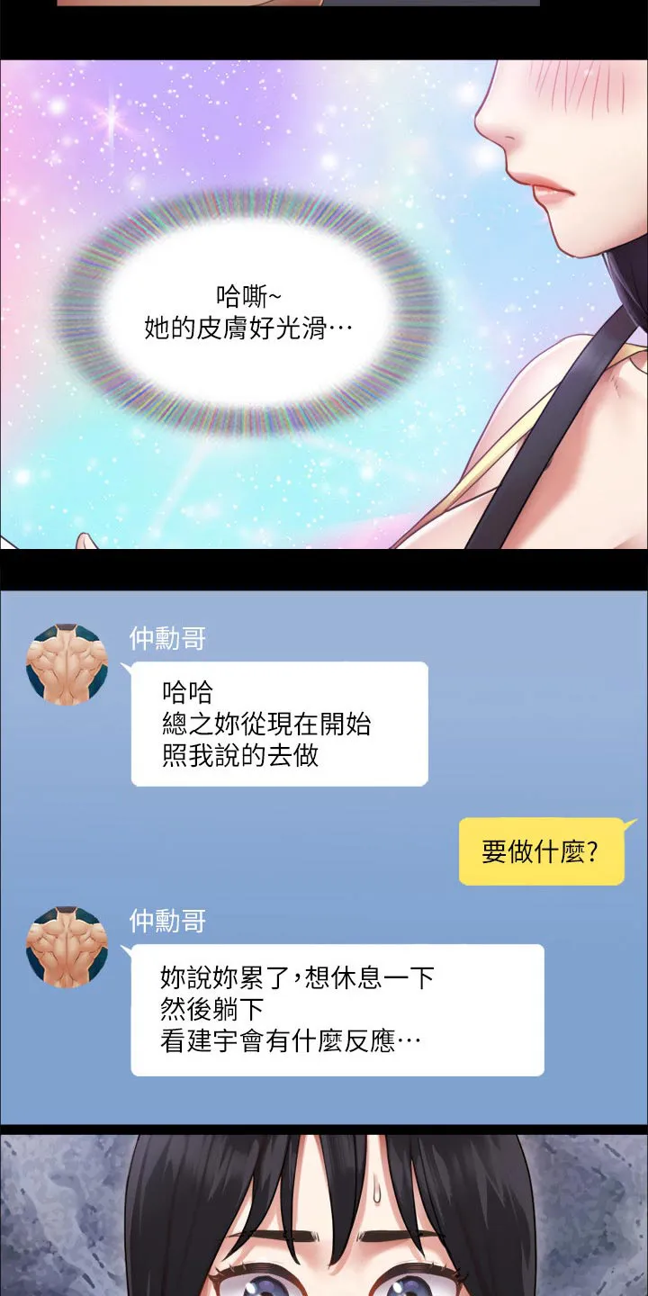 旅行体验漫画漫画,第86章：听我指挥15图
