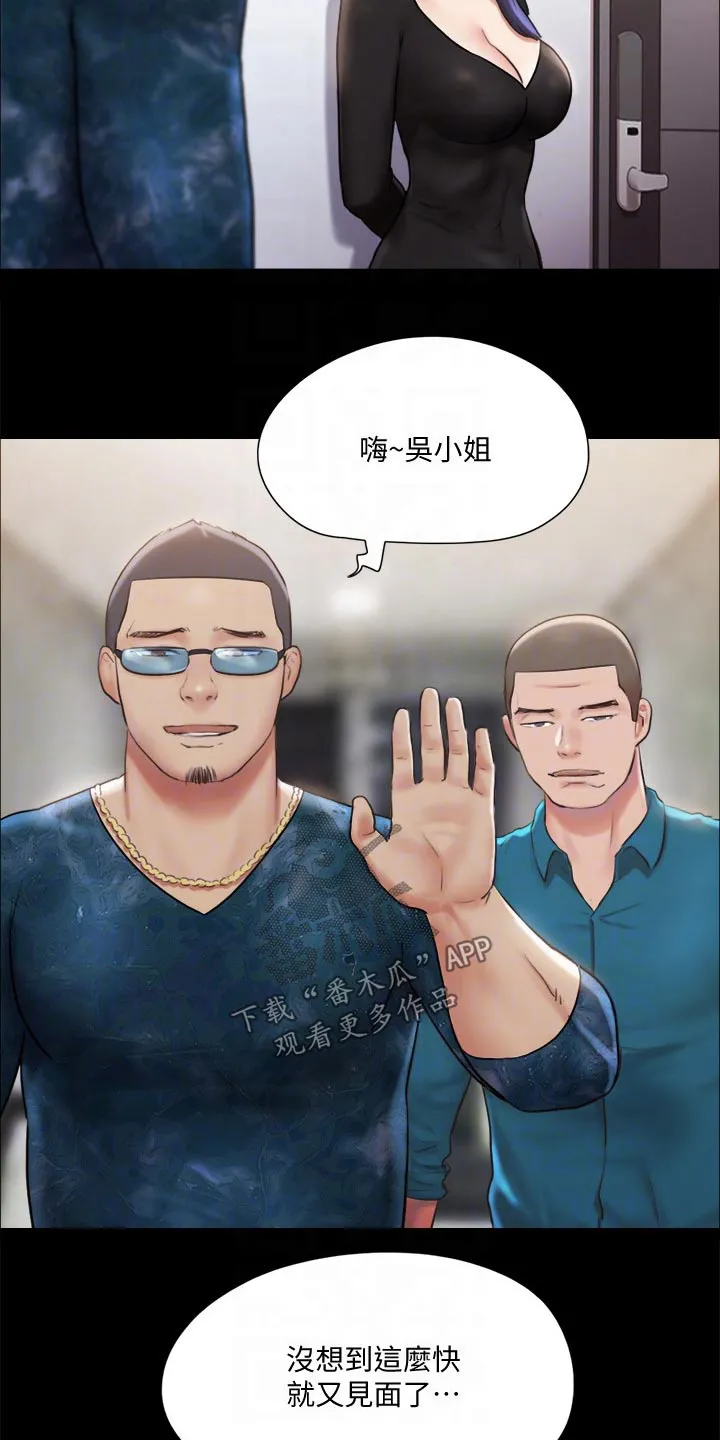 旅行体验漫画漫画,第104章：发现4图