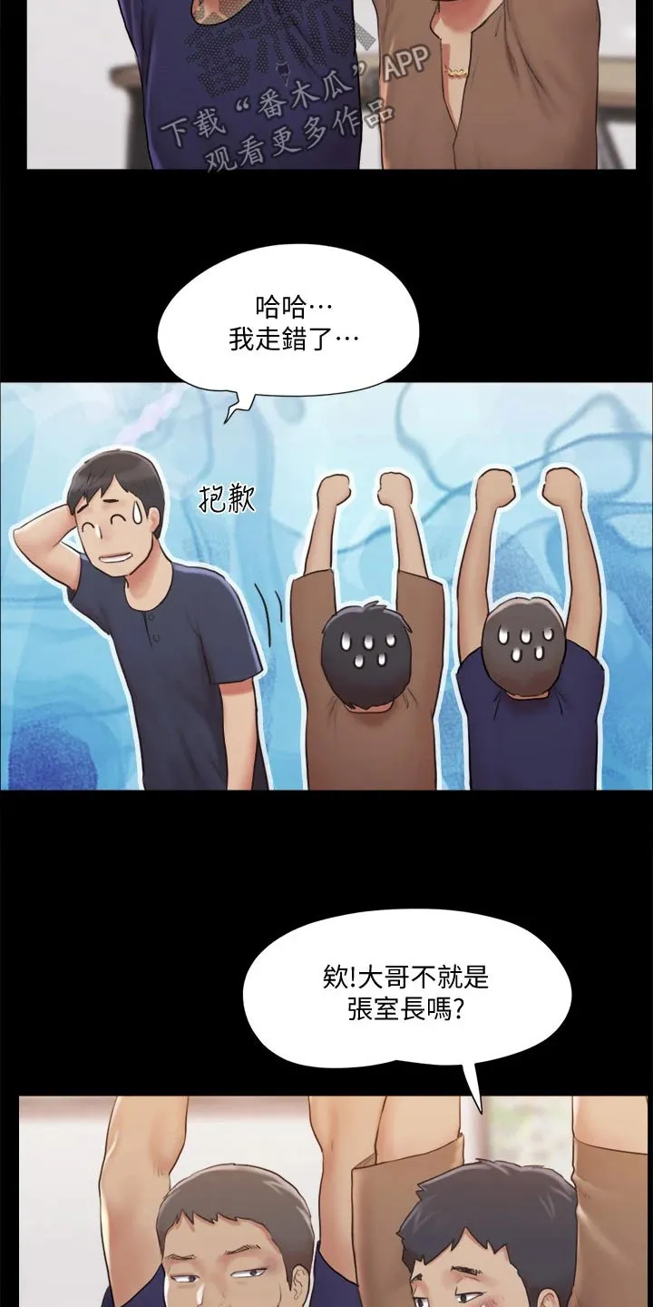 旅行体验漫画漫画,第113章：出手5图