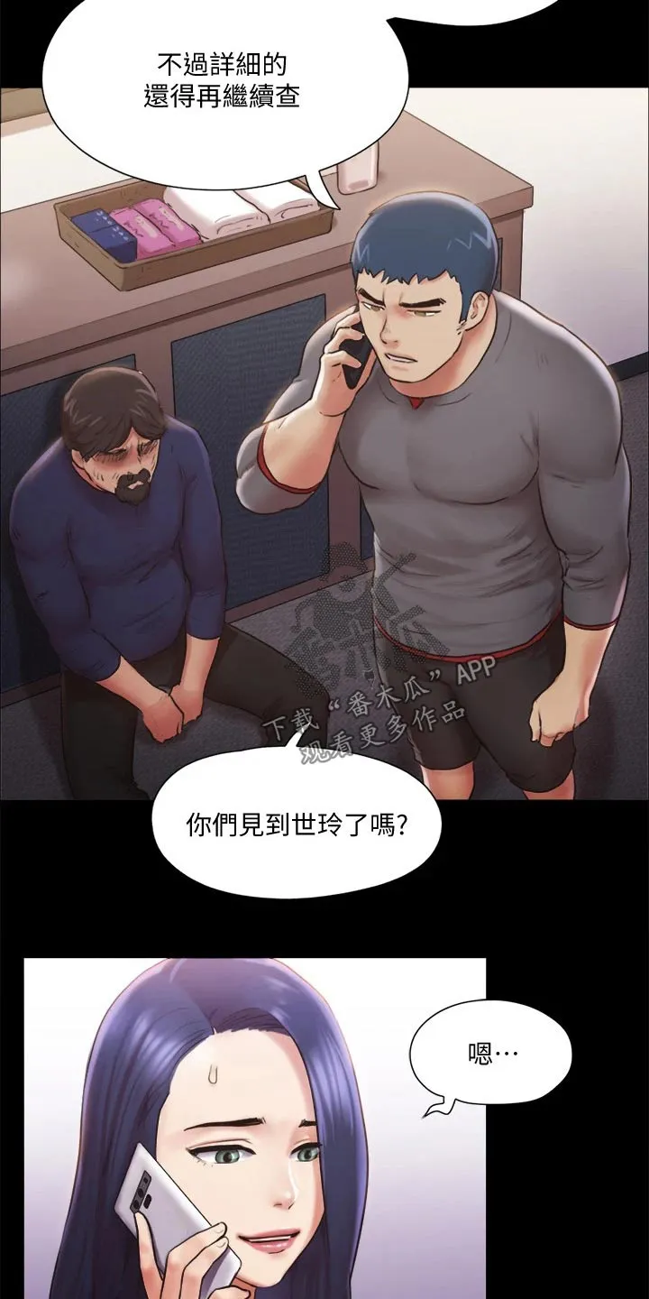 旅行体验师是怎样一种职业?漫画,第103章：拖延时间20图