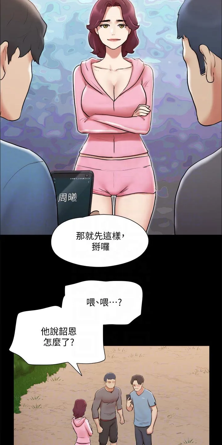 假期旅行漫画免费漫画,第108章：谈判18图