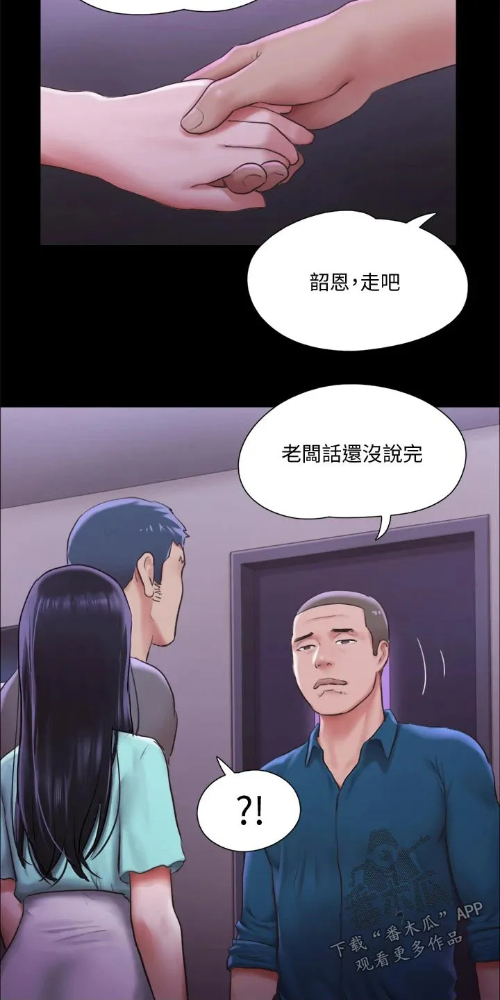 旅行体验漫画漫画,第94章：损失18图