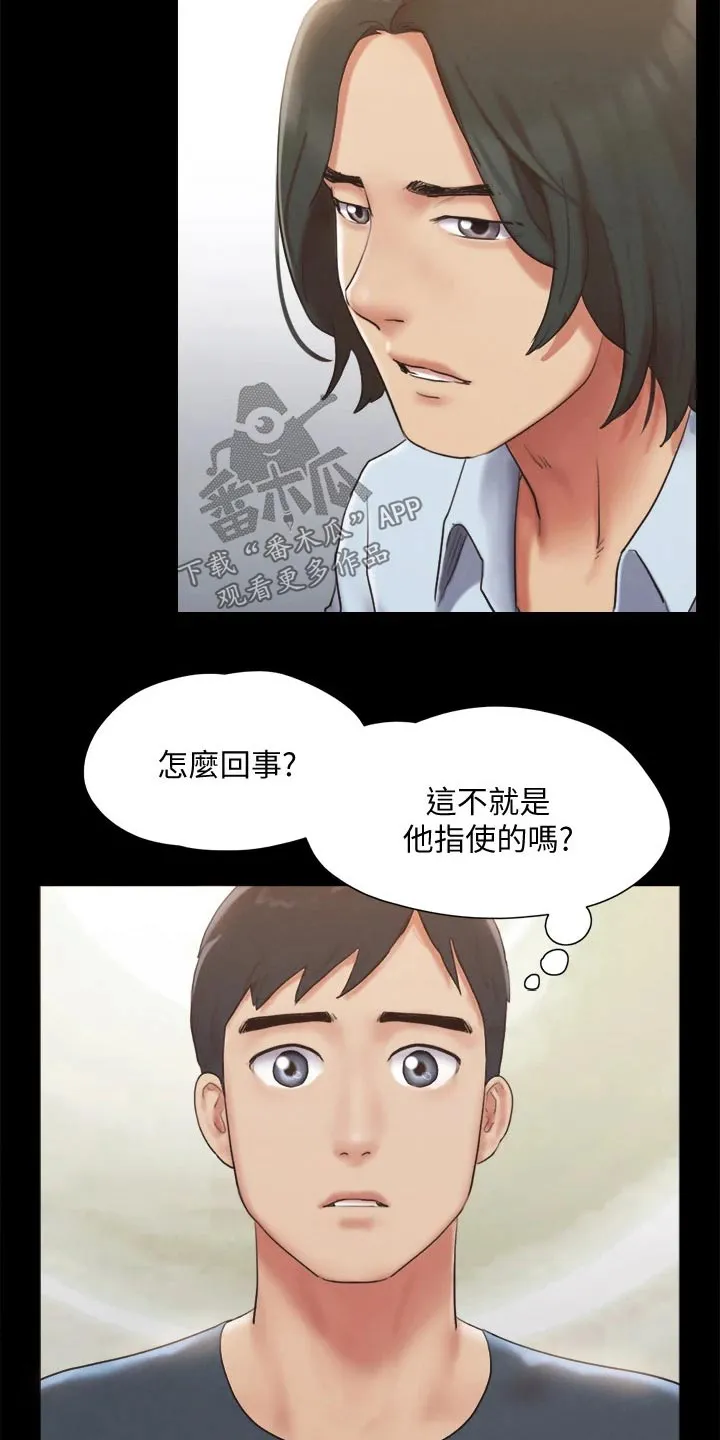 旅行体验漫画漫画,第124章：记者12图