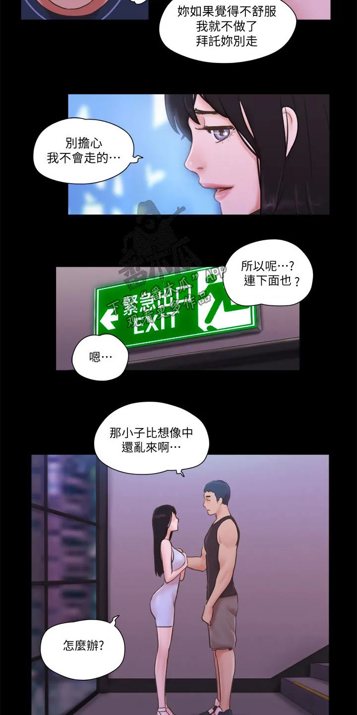 旅行体验漫画漫画,第59章：包厢体验12图