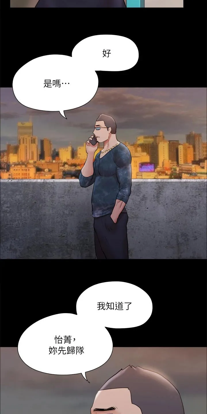 旅行体验漫画漫画,第133章：不可能6图