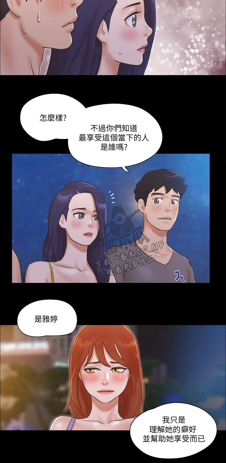 旅行体验漫画完整版在线看漫画,第57章：缘分20图