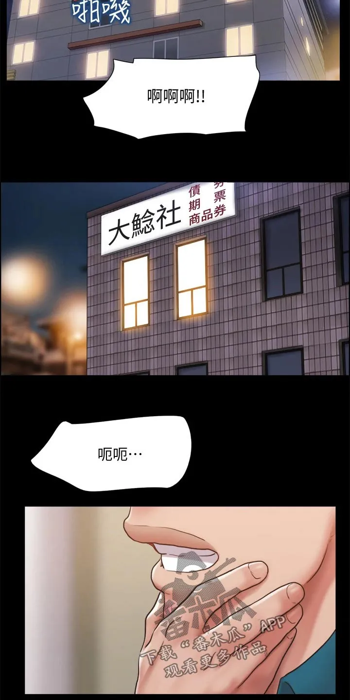 长途旅行的奇妙体验漫画漫画,第101章：担心18图