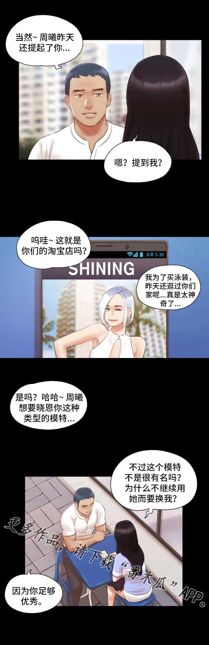 旅行体验漫画漫画,第26章：忘不掉4图