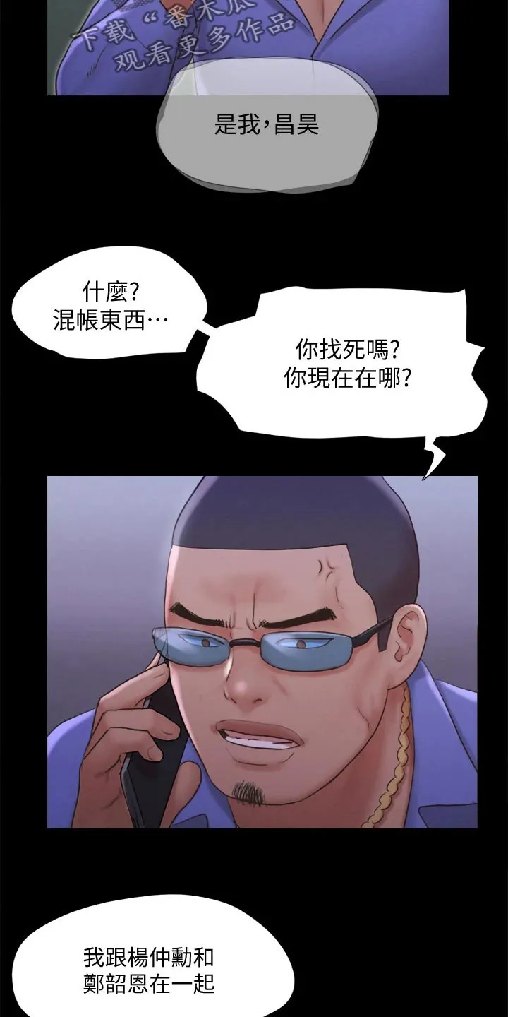 旅行体验漫画漫画,第120章：让我参加21图
