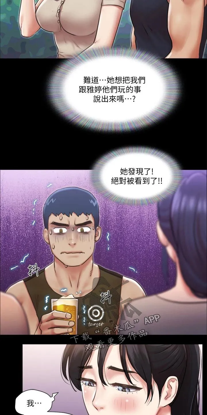 旅行体验漫画漫画,第91章：奇奇怪怪4图
